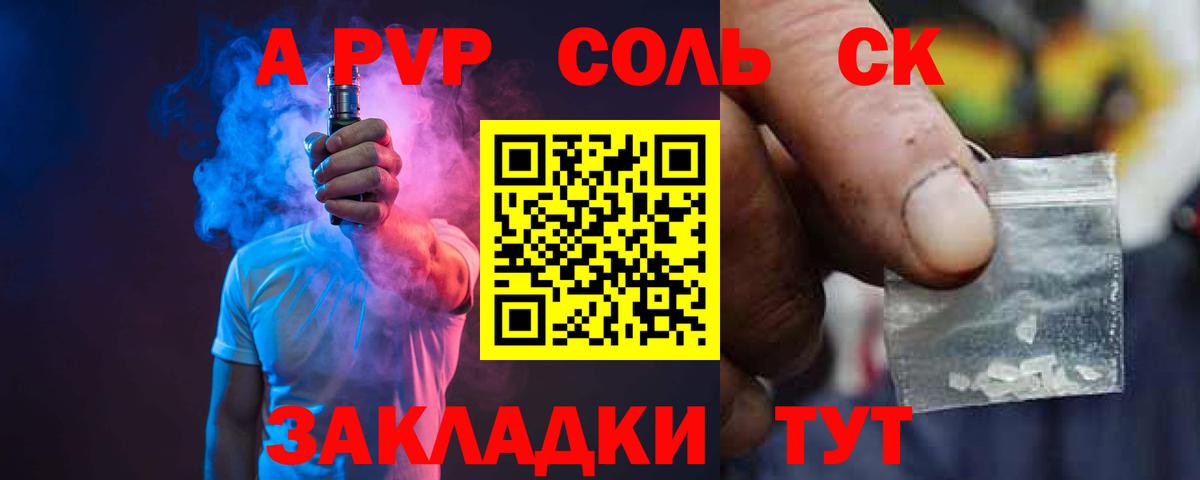 Альфа ПВП Соль Елец