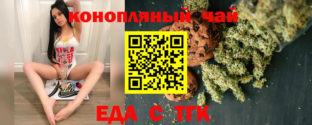 Елец  Печенье с ТГК марихуана  Вход с VPN 
