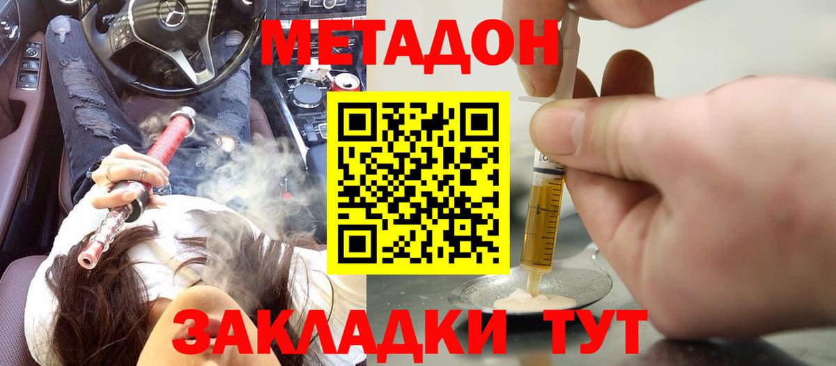 Елец  Метадон methadone  Вход с VPN  МЕТАДОН кристалл 