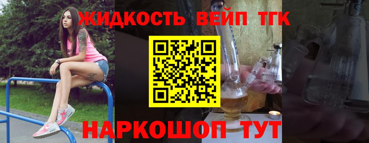 Елец  ТГК жижа  Вход с VPN  Дистиллят ТГК Wax 